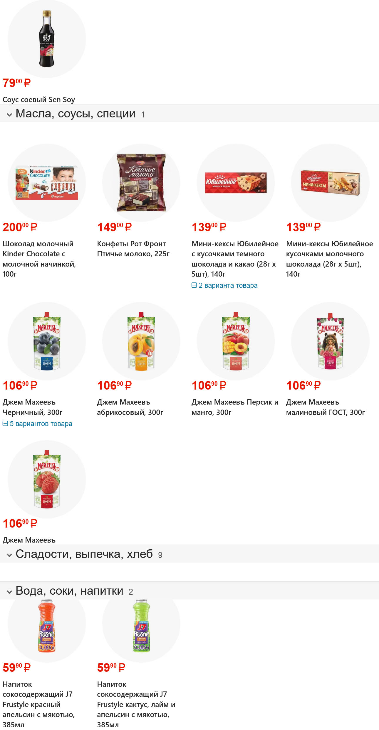 джем Махеев 106 ₽ каталог скидок